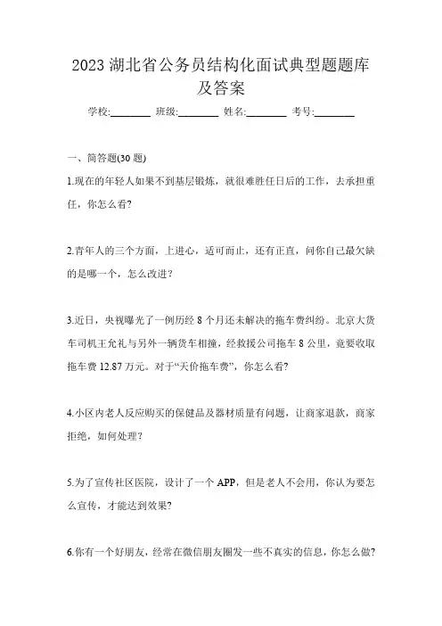 2023湖北省公务员结构化面试典型题题库及答案
