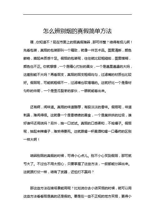 怎么辨别烟的真假简单方法