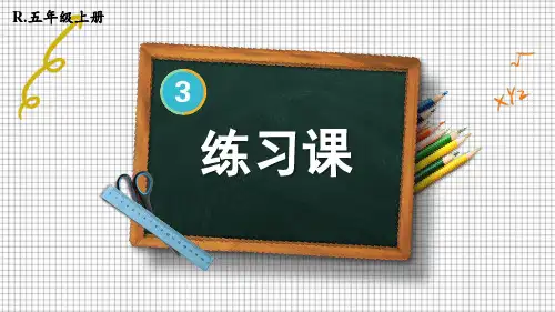 人教版五年级数学上册第三单元 小数除法练习课(第1-2课时)