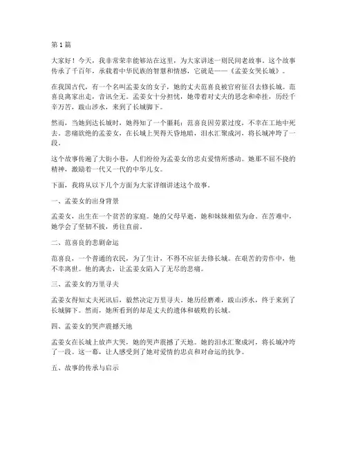 民间老故事演讲稿三分钟(3篇)