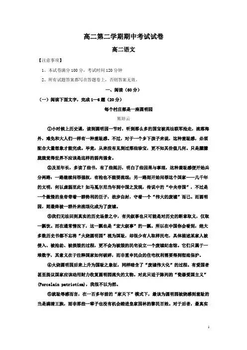 (上海)高二第二学期期中考试语文测试卷、答案、答题纸(2)