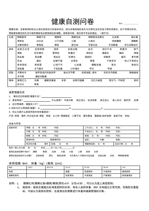 健康自测问卷