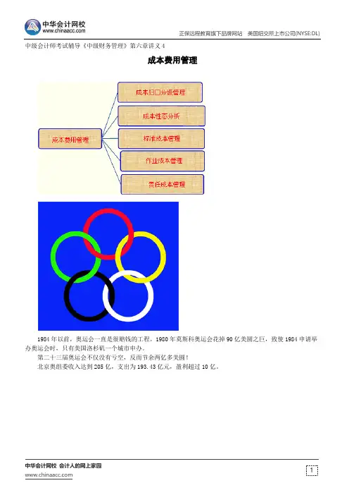 成本费用管理--中级会计师考试辅导《中级财务管理》第六章讲义4
