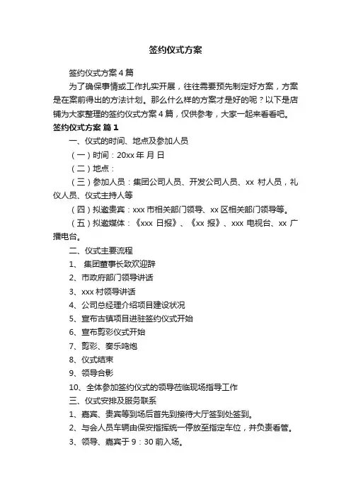 签约仪式方案