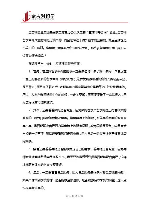 金吉列出国留学中介靠谱吗？