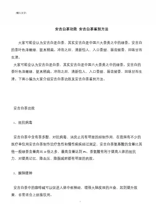 【推荐下载】安吉白茶功效 安吉白茶鉴别方法