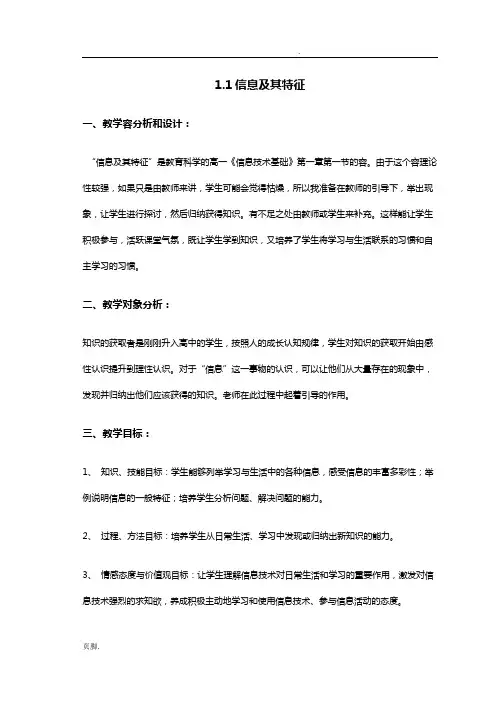上海科技版信息技术《信息技术基础》全套教案