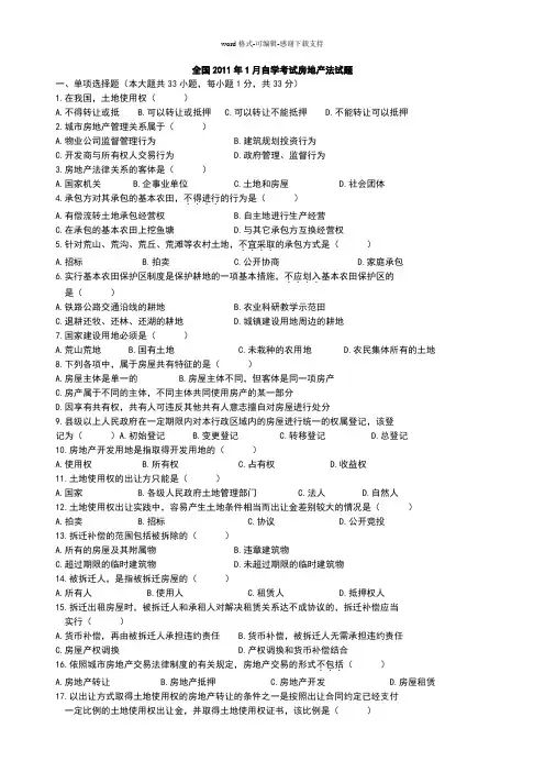 房地产法自考试题及答案