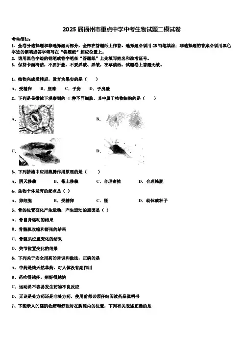 2025届福州市重点中学中考生物试题二模试卷含解析
