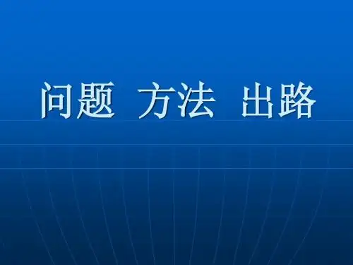 经销商常见问题-解决方法与出路