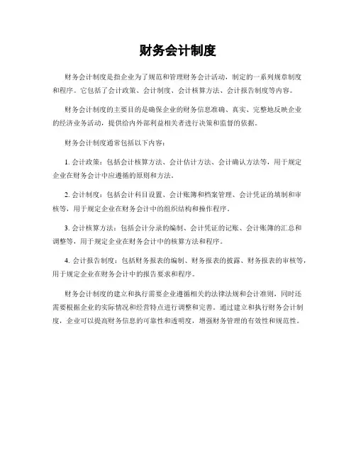 财务会计制度