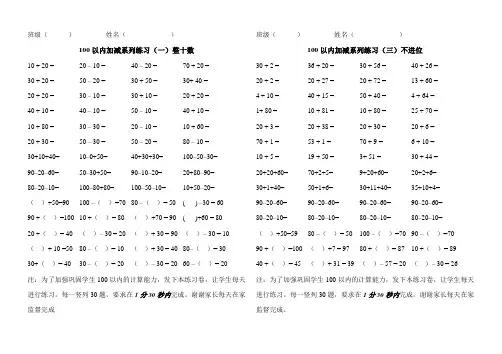 100以内加减系列练习(一)整十数