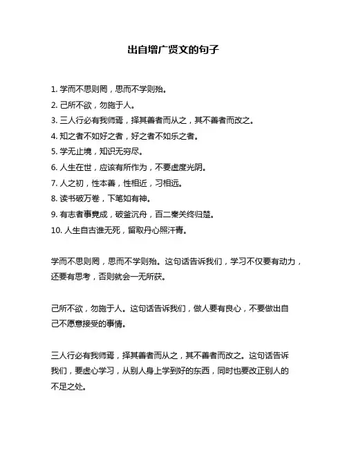 出自增广贤文的句子