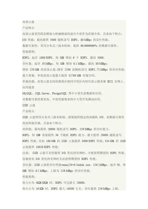 SSD云盘、高效云盘、本地云盘对比