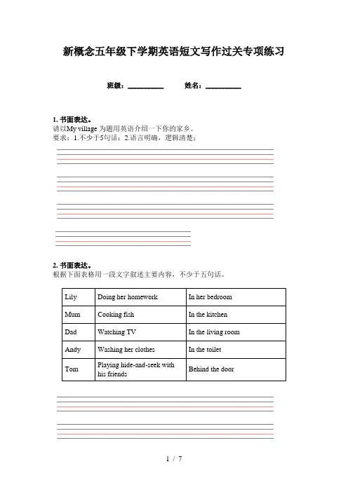 新概念五年级下学期英语短文写作过关专项练习