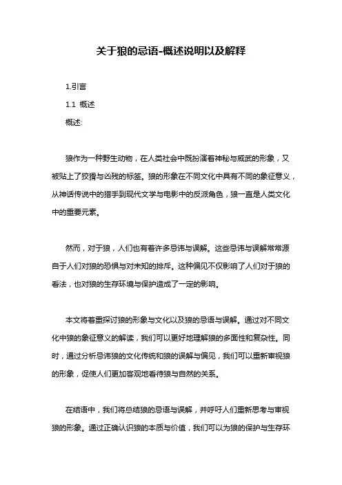 关于狼的忌语-概述说明以及解释