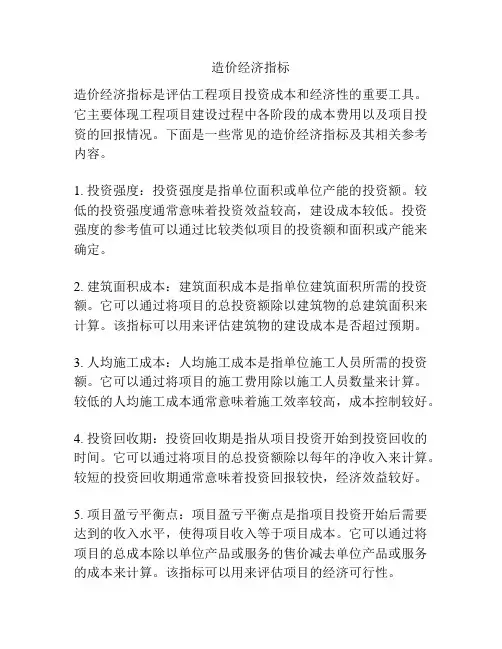 造价经济指标