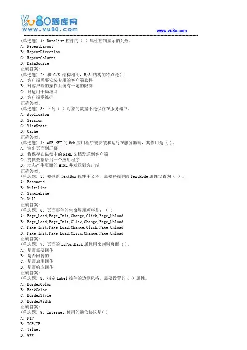 18秋福师《面向web应用程序设计》在线作业二