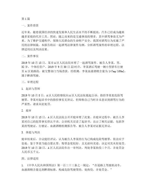 酒驾法律案件分析报告(3篇)