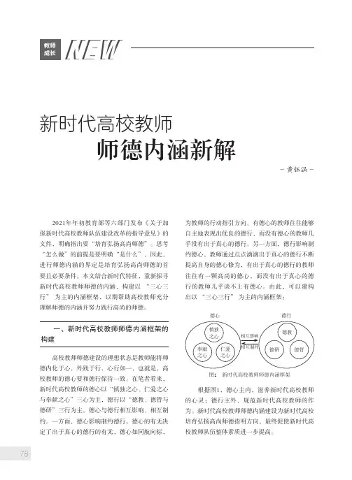 新时代高校教师师德内涵新解