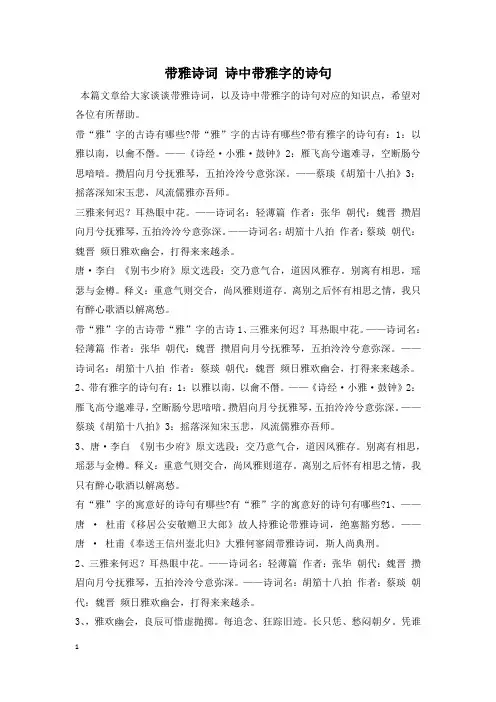 带雅诗词 诗中带雅字的诗句