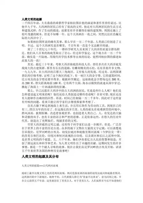 人类文明的起源