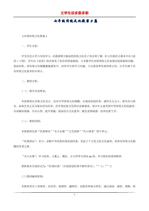 七年级传统文化教案3篇