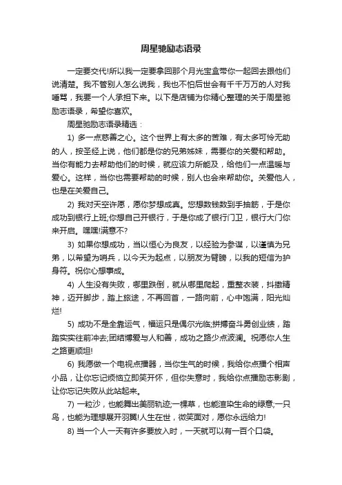 周星驰励志语录