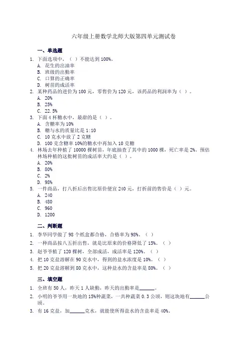 六年级上册数学北师大版第四单元测试卷