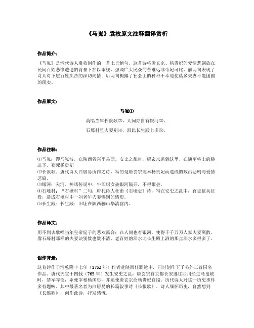 《马嵬》袁枚原文注释翻译赏析