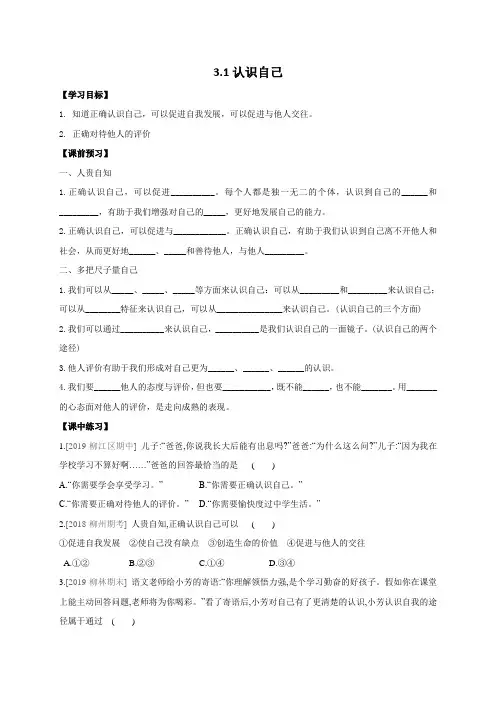 认识自己_导学案