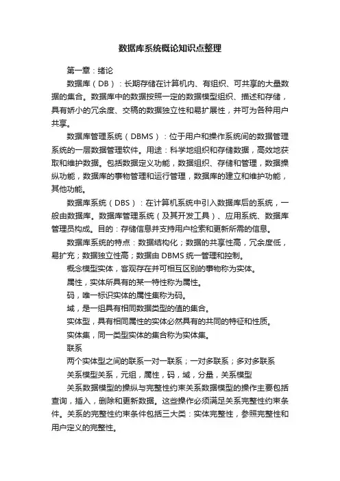数据库系统概论知识点整理