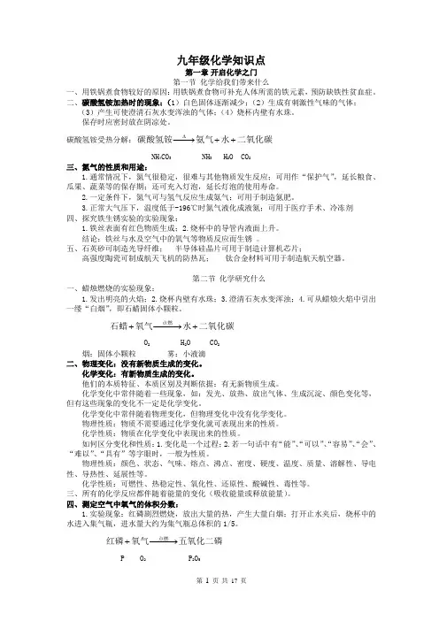 沪教版九年级化学1-4章知识点