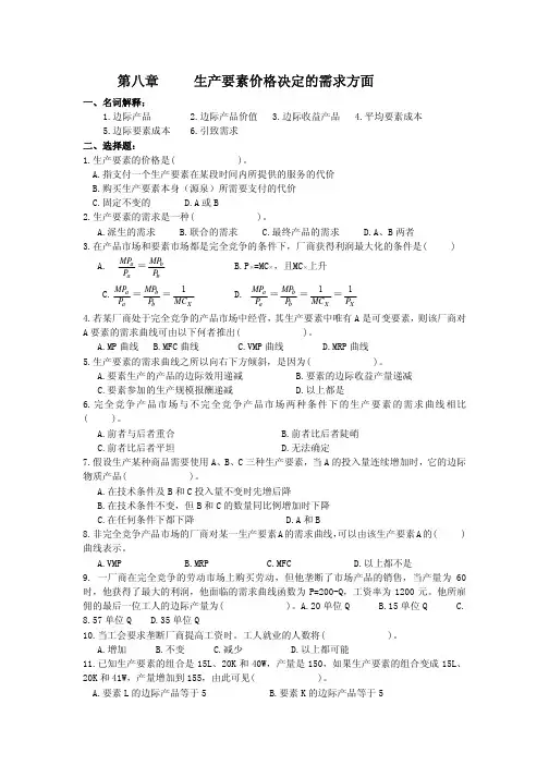 微观经济学生产要素价格决定的需求方面