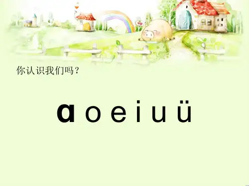 汉语拼音标调歌课件ppt