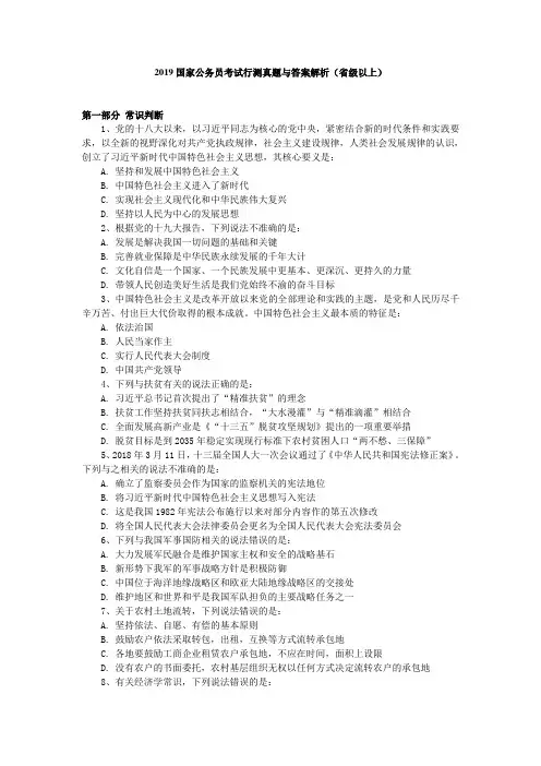 2019国家公务员考试行测真题与答案解析(副省级)