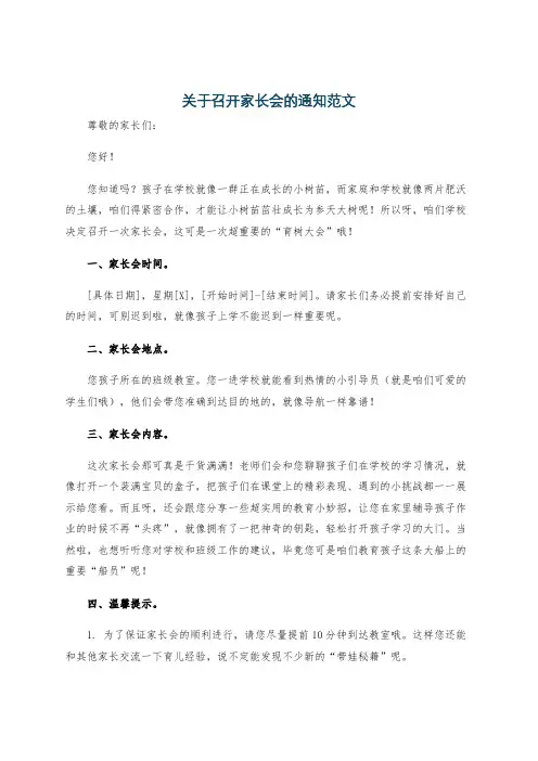 关于召开家长会的通知范文