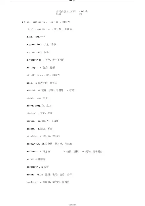英语二词汇表_4500单词
