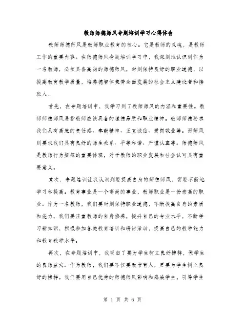 教师师德师风专题培训学习心得体会（3篇）