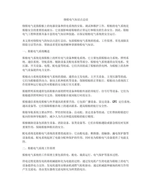 修船电气知识点总结