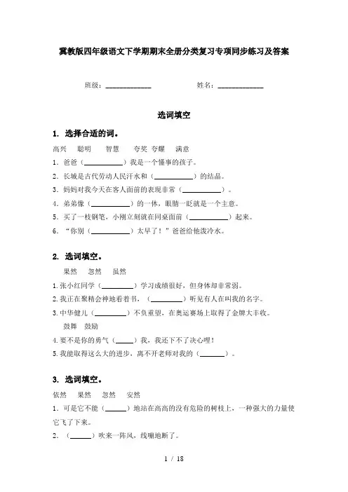 冀教版四年级语文下学期期末全册分类复习专项同步练习及答案