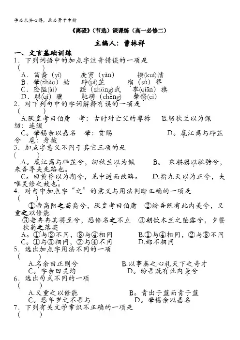 苏教版高中语文四第三专题《离骚》同步练习