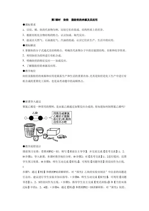 《2-1脂肪烃》 第二课时 教案3