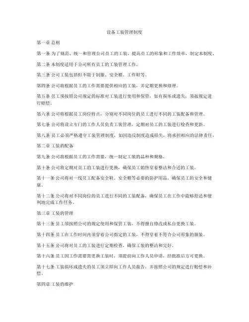 设备工装管理制度