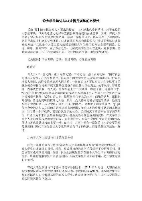 论大学生演讲与口才提升训练的必要性