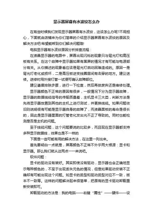显示器屏幕有水波纹怎么办