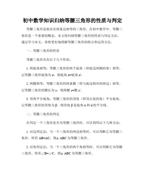 初中数学知识归纳等腰三角形的性质与判定