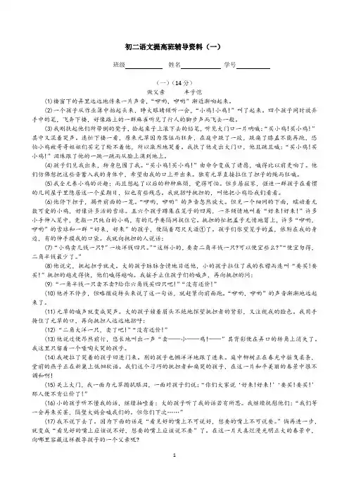 原创-语文阅读提高班辅导 现代文实用文文言文(含答案) (1)