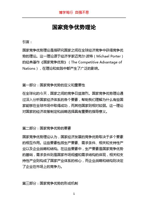 国家竞争优势理论