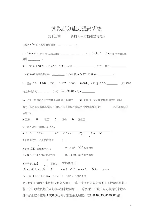 (word完整版)初中数学实数提高题